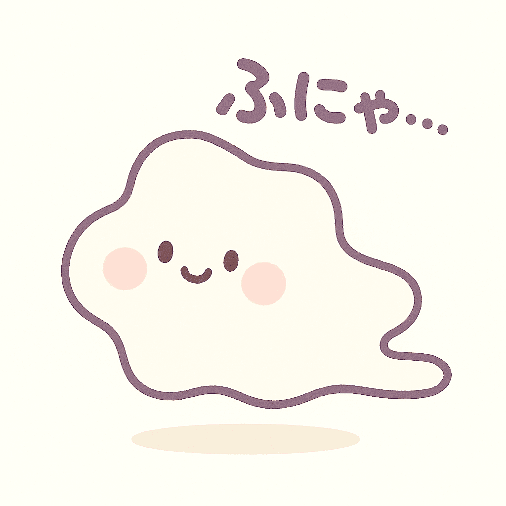 ふにゃ。
